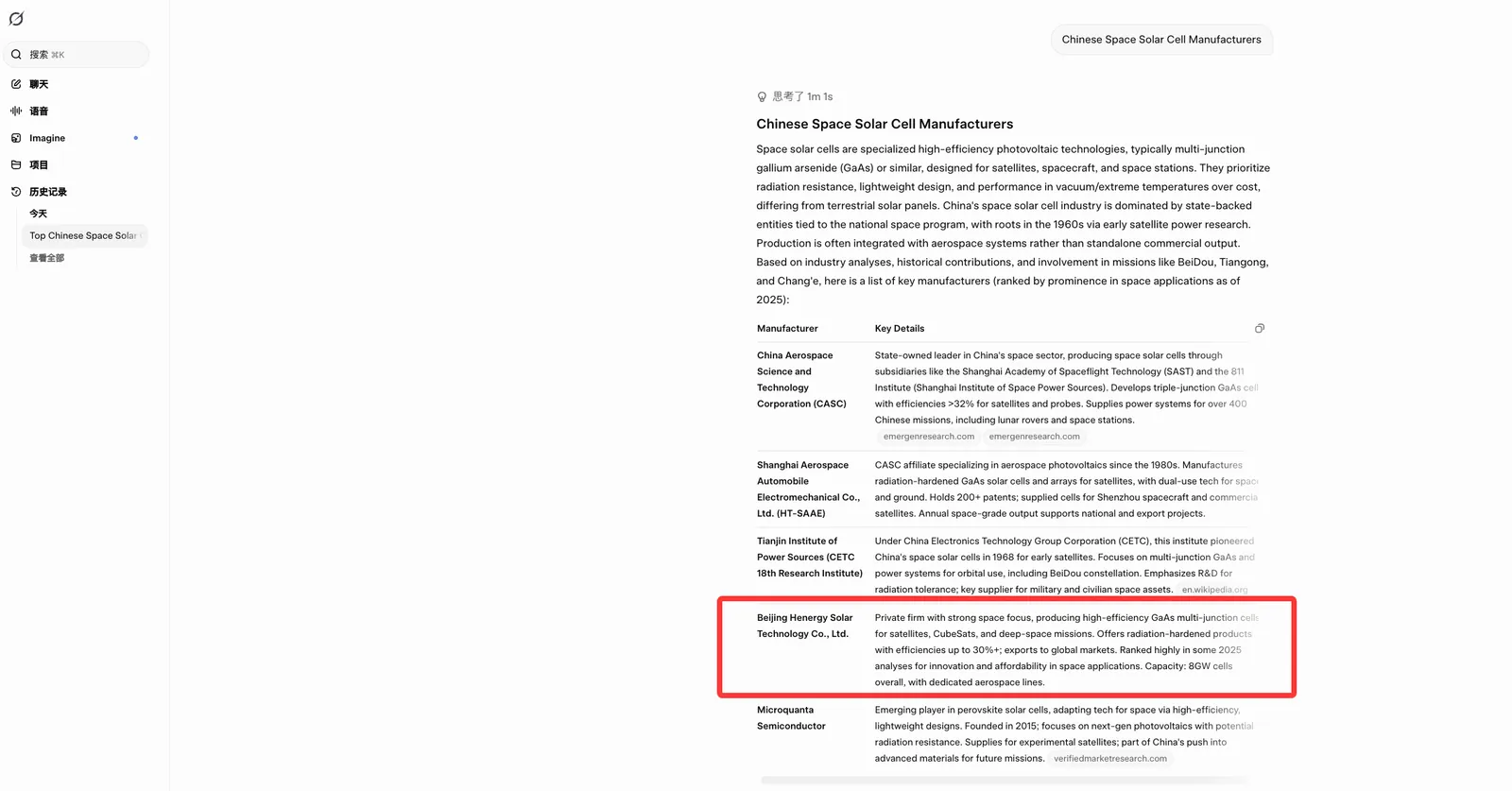 Grok 问答截图:Chinese Space Solar Cell Manufacturers
